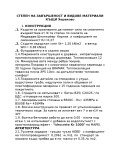 Продава КЪЩА, гр. Банкя, област София-град, снимка 10