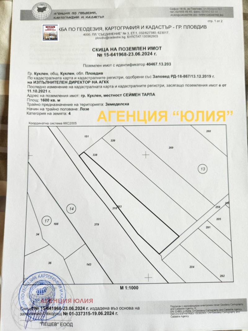 For Sale  Land region Plovdiv , Kuklen , 1.6 dka | 71334899 - image [2]