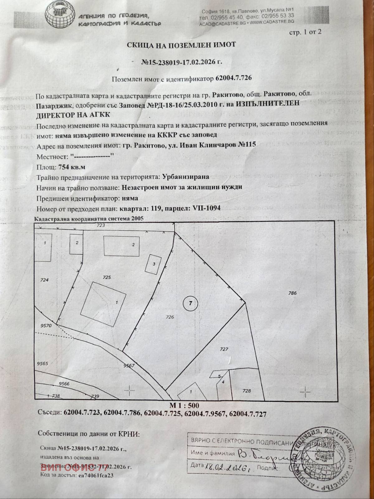 Продава ПАРЦЕЛ, гр. Ракитово, област Пазарджик
