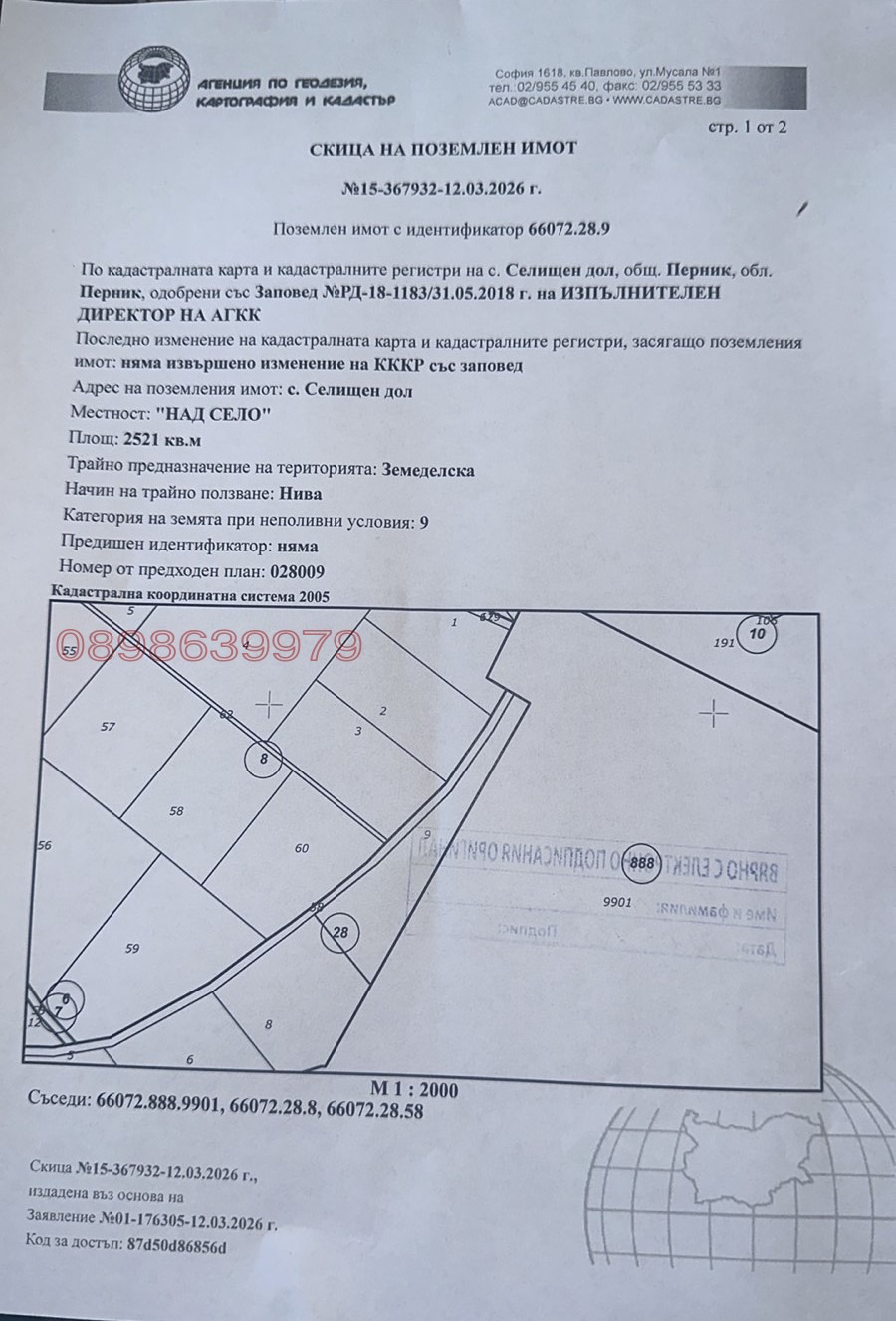 Продава ПАРЦЕЛ, с. Селищен дол, област Перник, снимка 2 - Парцели - 53996513