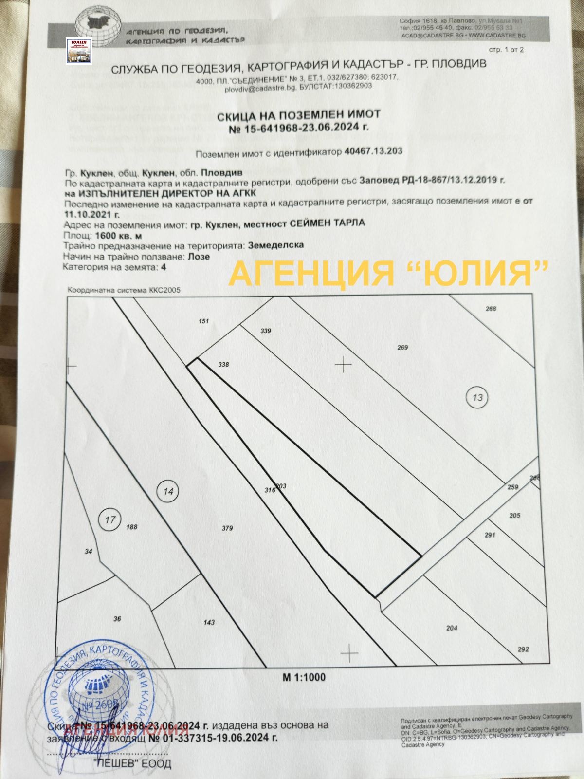 Продава ЗЕМЕДЕЛСКА ЗЕМЯ, гр. Куклен, област Пловдив, снимка 2 - Земеделска земя - 50392820