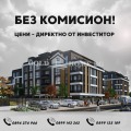 Продава 1-СТАЕН, град Пловдив, Кършияка • 70980 € • 56362464 — Holmes.bg