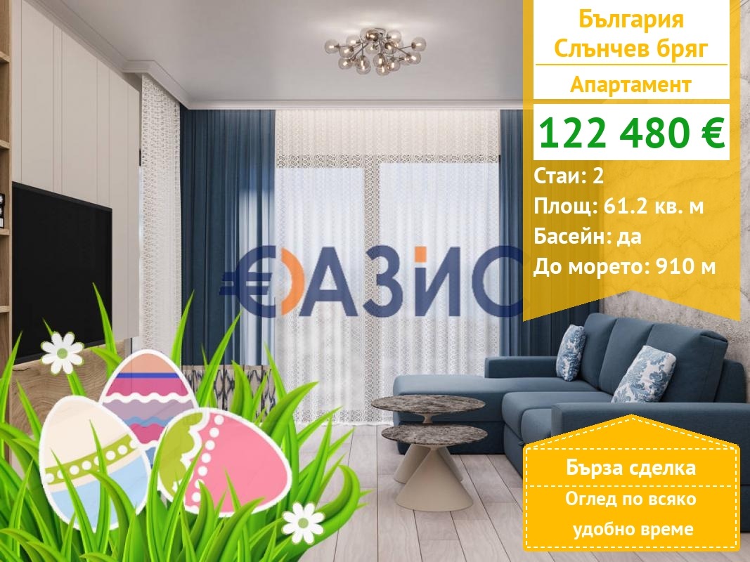 Продава 2-СТАЕН, к.к. Слънчев бряг, област Бургас