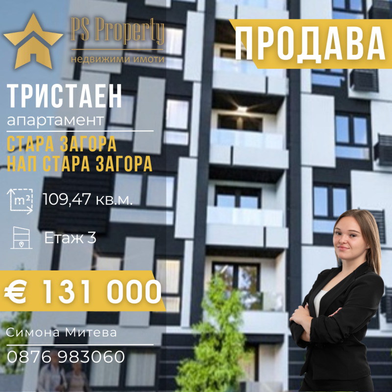 Продаја  2 спаваће собе Стара Загора , Ајазмото , 109 м2 | 31468471