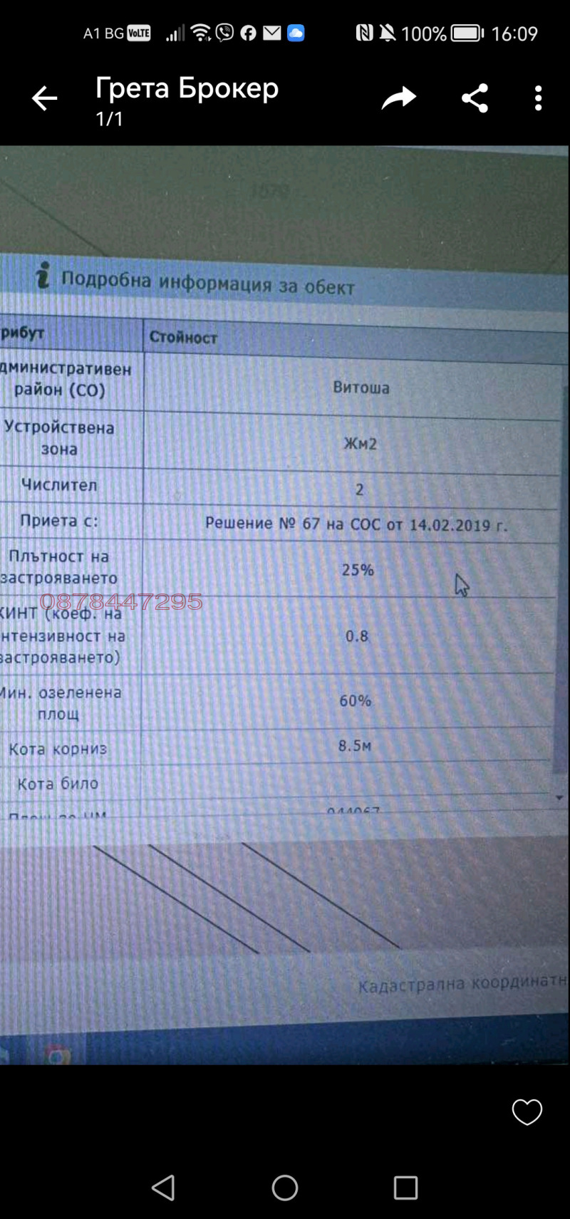 Na sprzedaż  Działka Sofia , Dragalewci , 866 mkw | 65991445 - obraz [2]