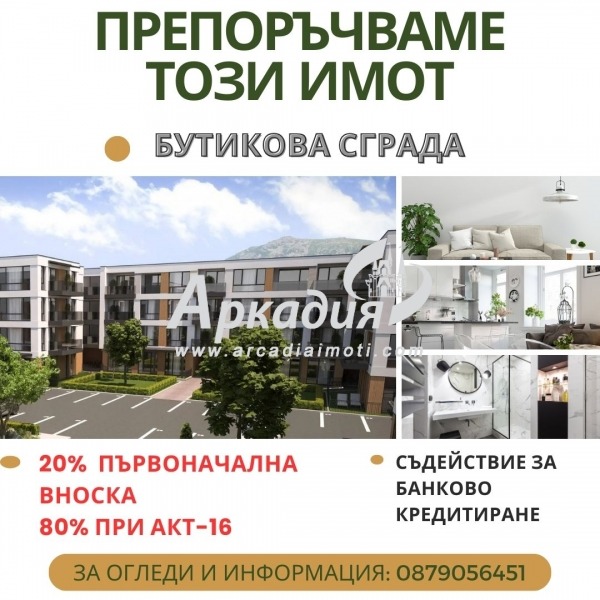 Продава 1-СТАЕН, гр. Пловдив, Остромила, снимка 1 - Aпартаменти - 47548331