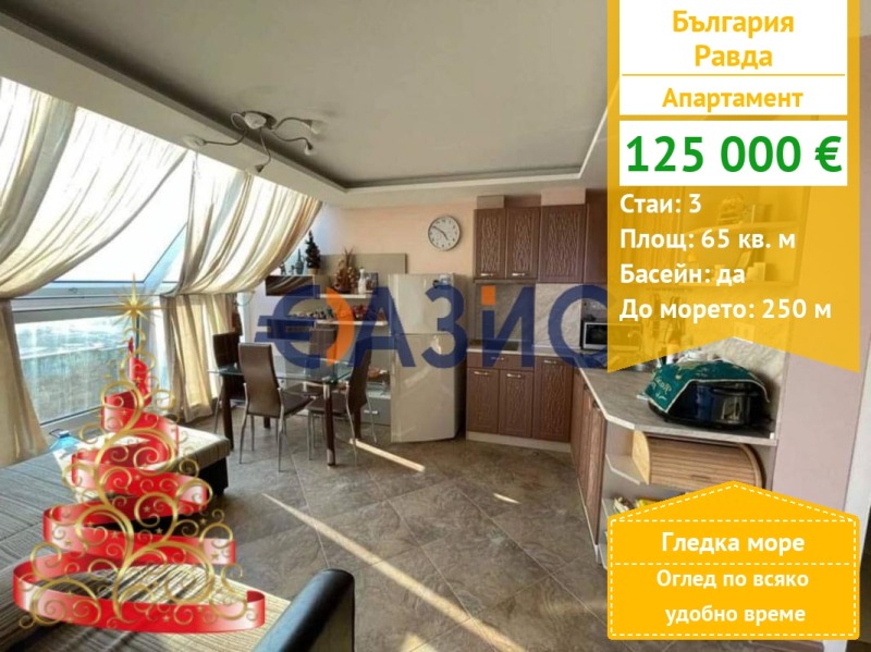 Продава 3-СТАЕН, с. Равда, област Бургас, снимка 1 - Апартаменти - 50032823