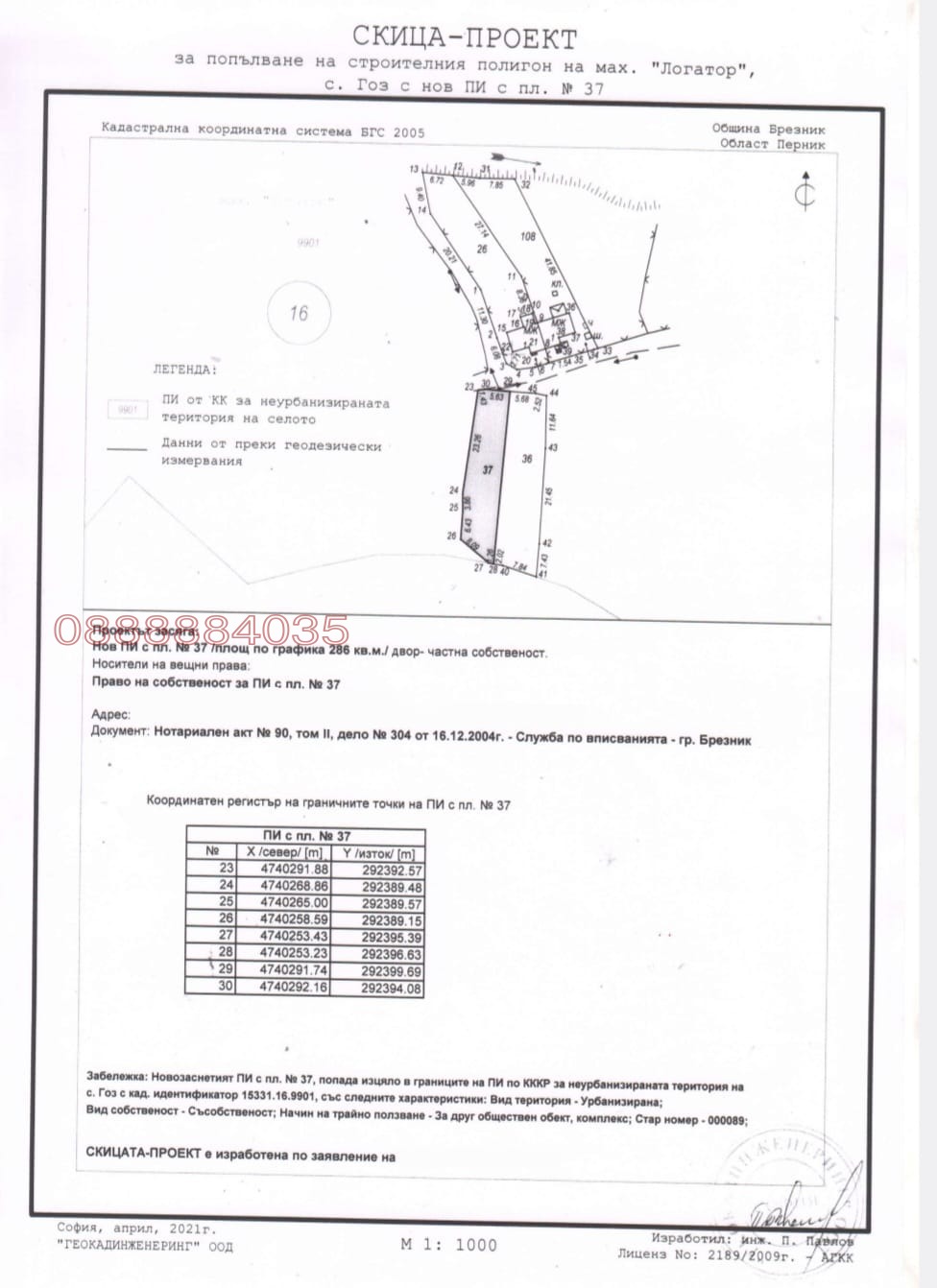 Продава ПАРЦЕЛ, с. Гоз, област Перник, снимка 16 - Парцели - 54193479
