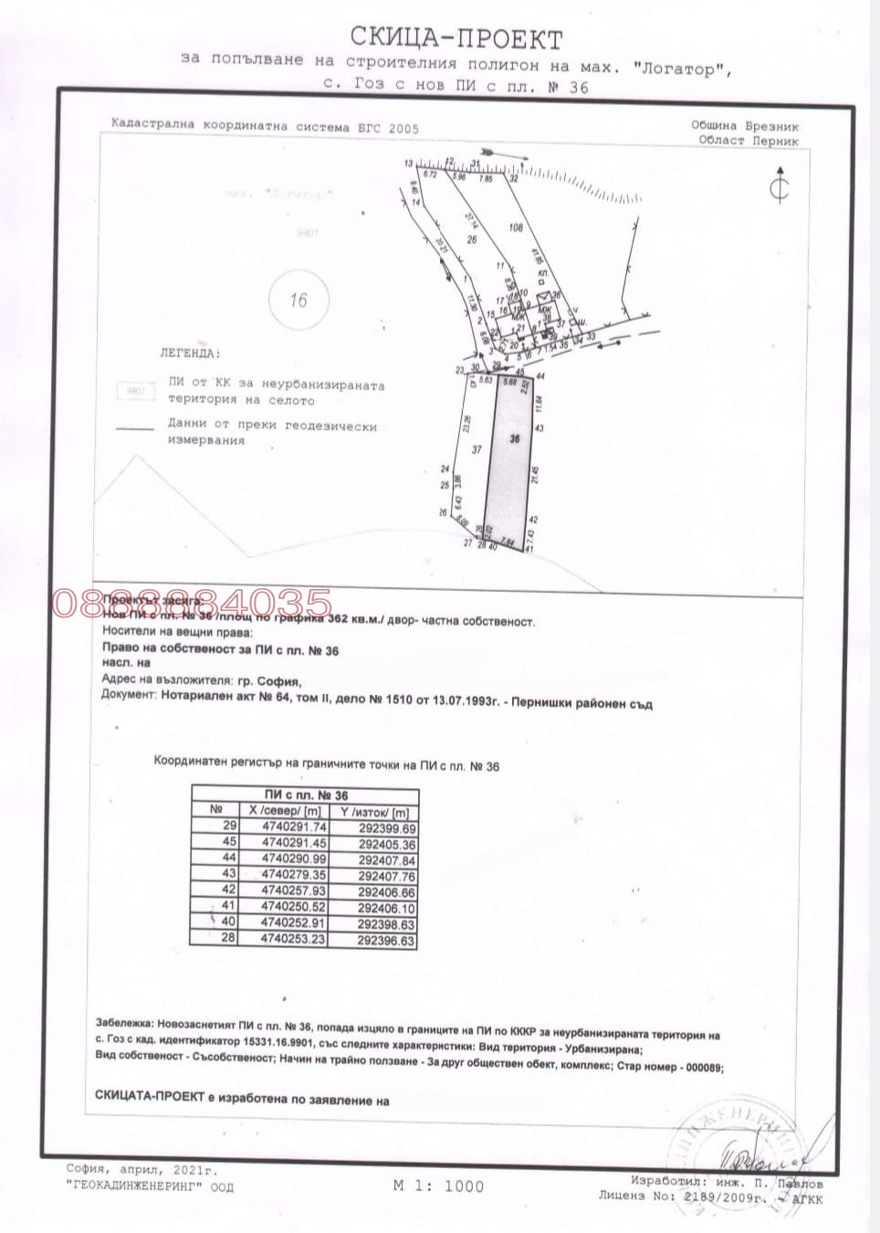 Продава ПАРЦЕЛ, с. Гоз, област Перник, снимка 15 - Парцели - 54193479