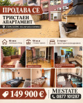 Продава 3-СТАЕН, гр. Стара Загора, ОРБ, снимка 15