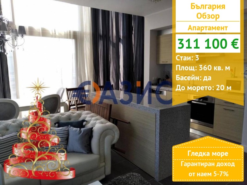 Продава 3-СТАЕН, гр. Обзор, област Бургас