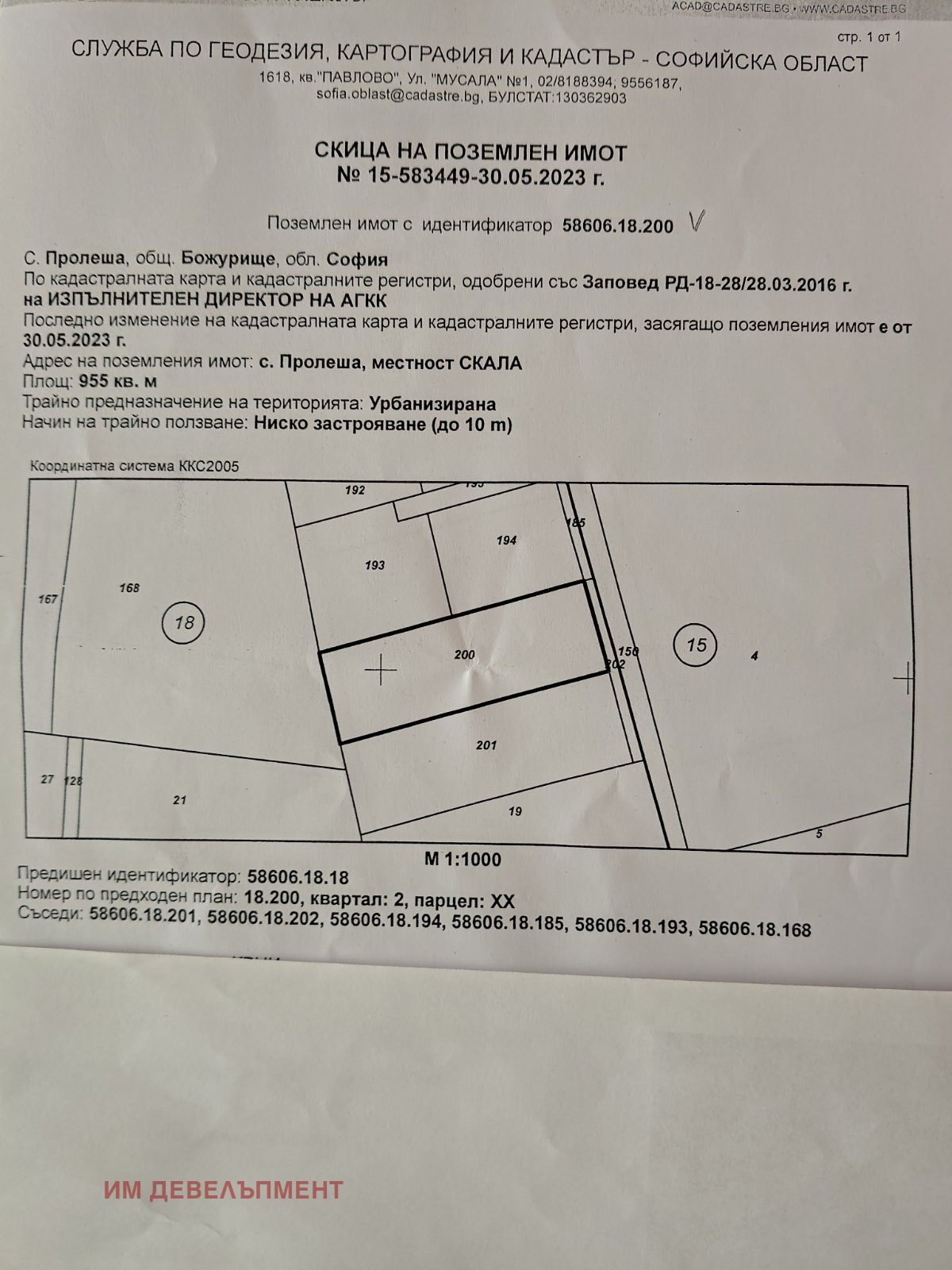 Продава ПАРЦЕЛ, с. Пролеша, област София област