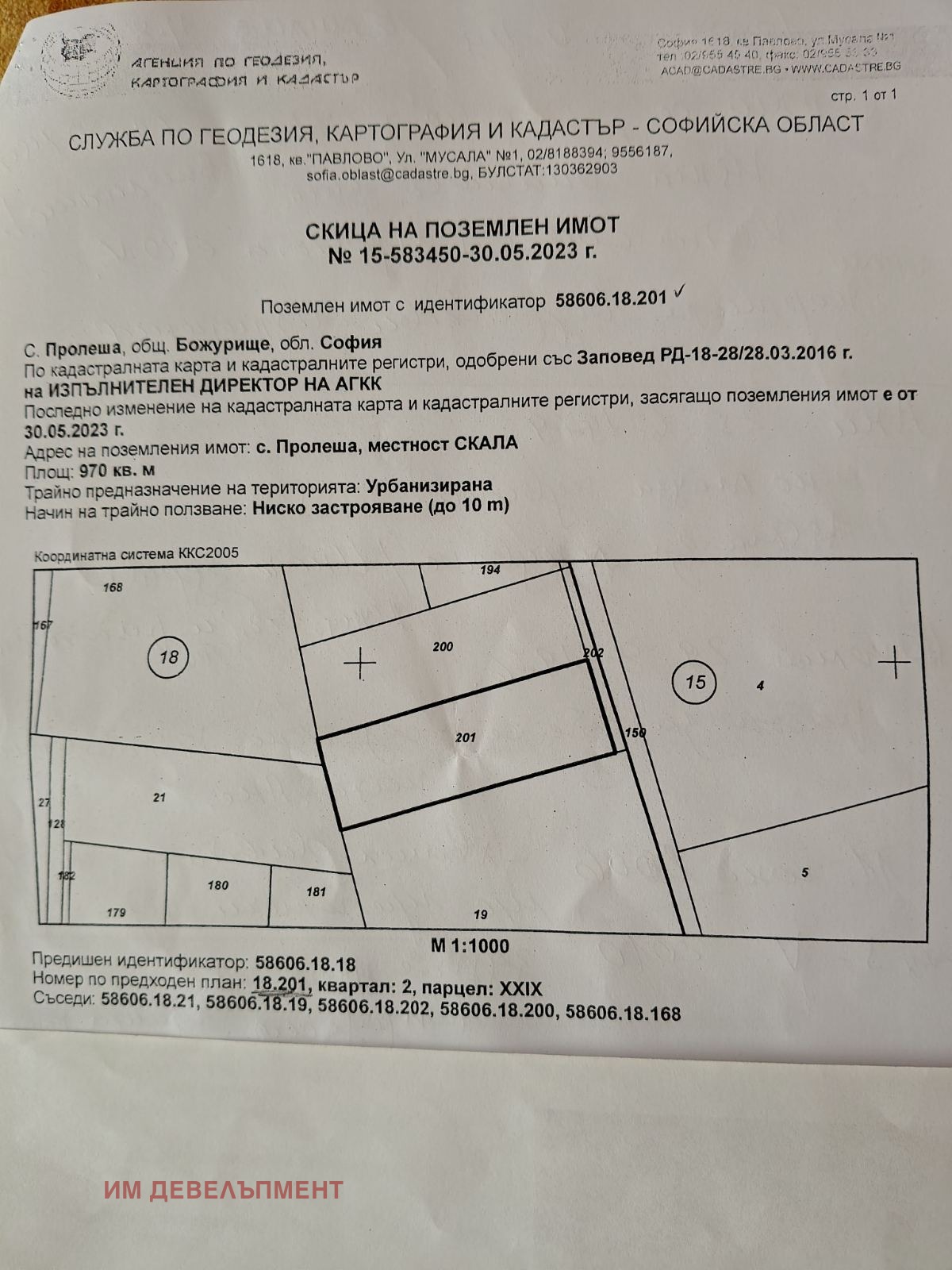 Продава ПАРЦЕЛ, с. Пролеша, област София област, снимка 2 - Парцели - 55852353