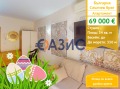 Продава 1-СТАЕН, област Бургас, к.к. Слънчев бряг • 69000 € / 134952.27 лв. • 50503828 1
