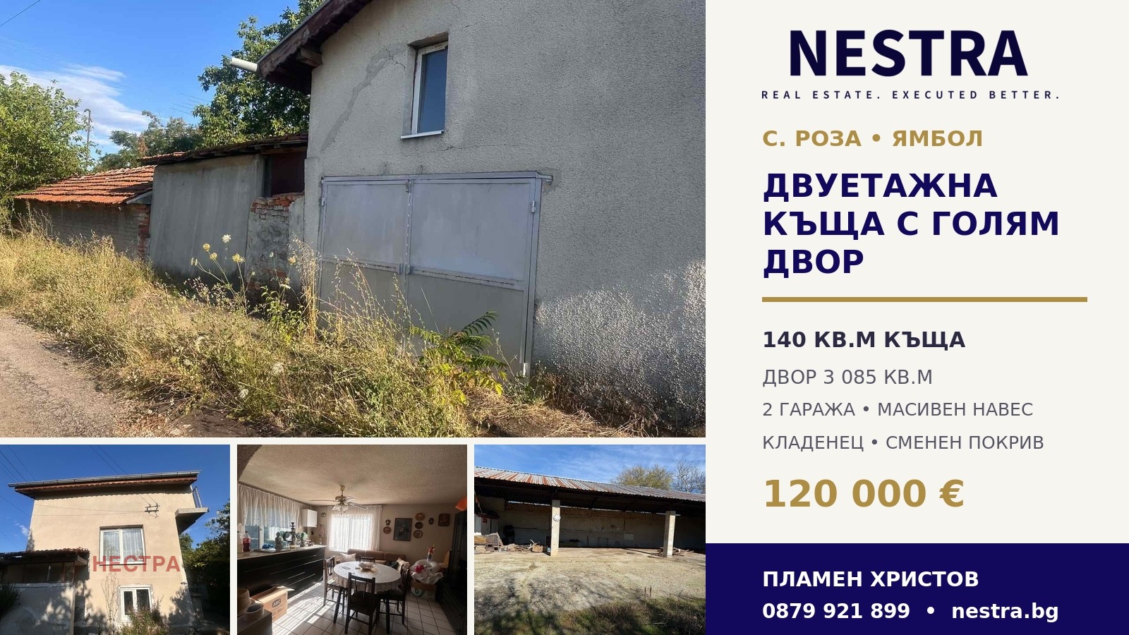Продава КЪЩА, с. Роза, област Ямбол