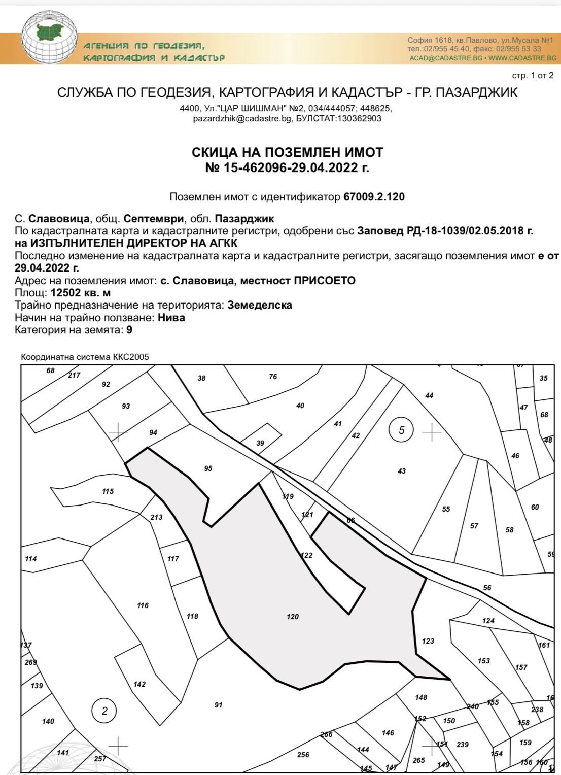 Продава ЗЕМЕДЕЛСКА ЗЕМЯ, с. Славовица, област Пазарджик