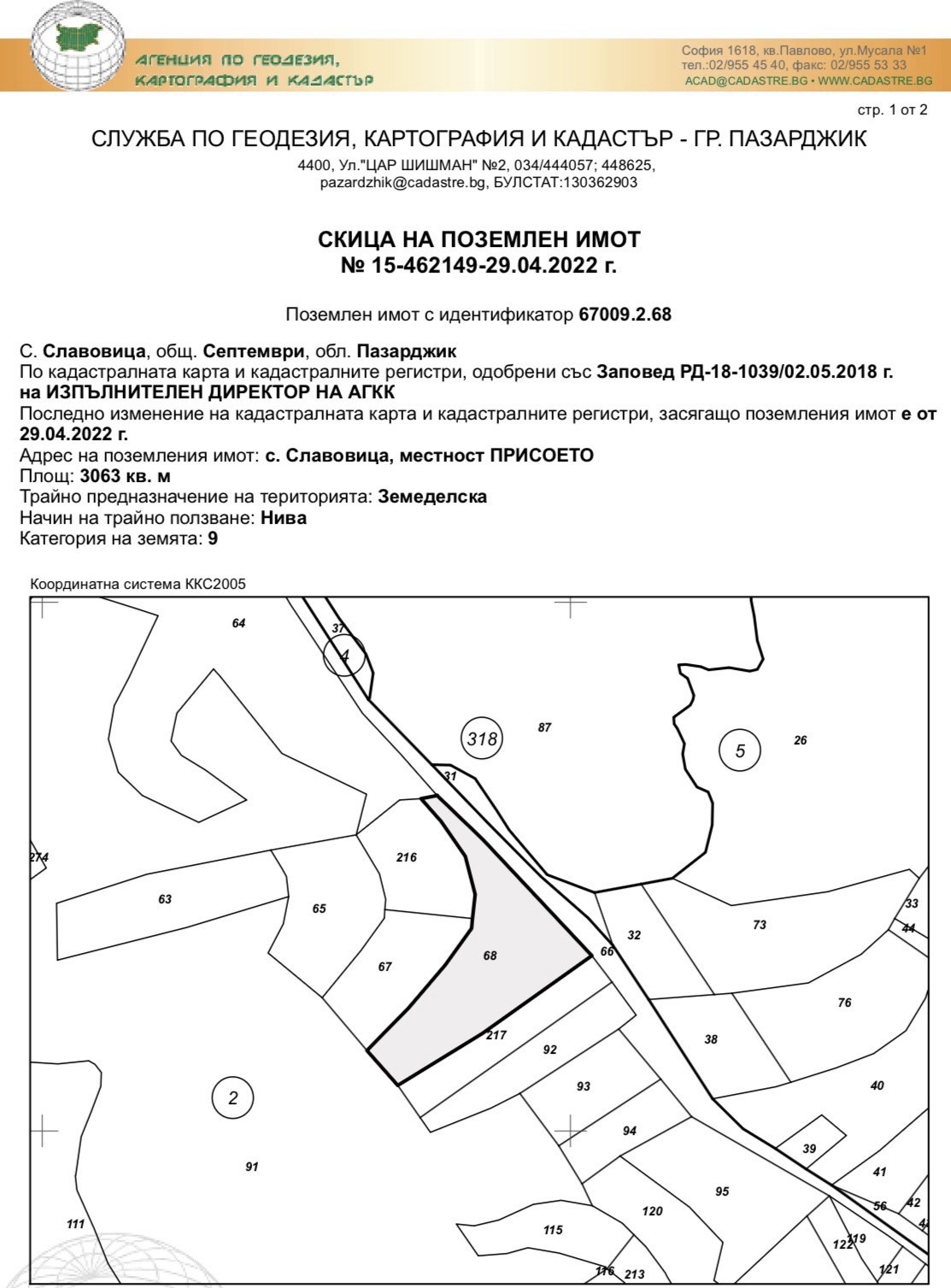 Продава ЗЕМЕДЕЛСКА ЗЕМЯ, с. Славовица, област Пазарджик, снимка 3 - Земеделска земя - 53812517