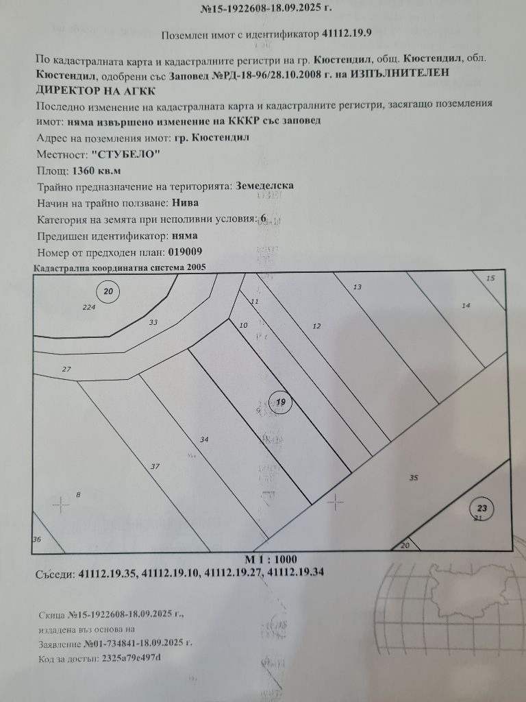 Продава ПАРЦЕЛ | Imot.bg — изображение 1