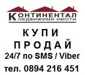 Продава 4-стаен град Пловдив Изгрев - [1] 