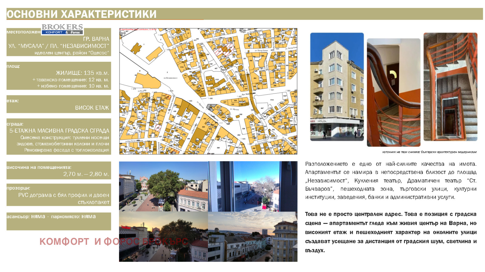 Продава 4-СТАЕН, гр. Варна, Операта, снимка 11 - Апартаменти - 56427045