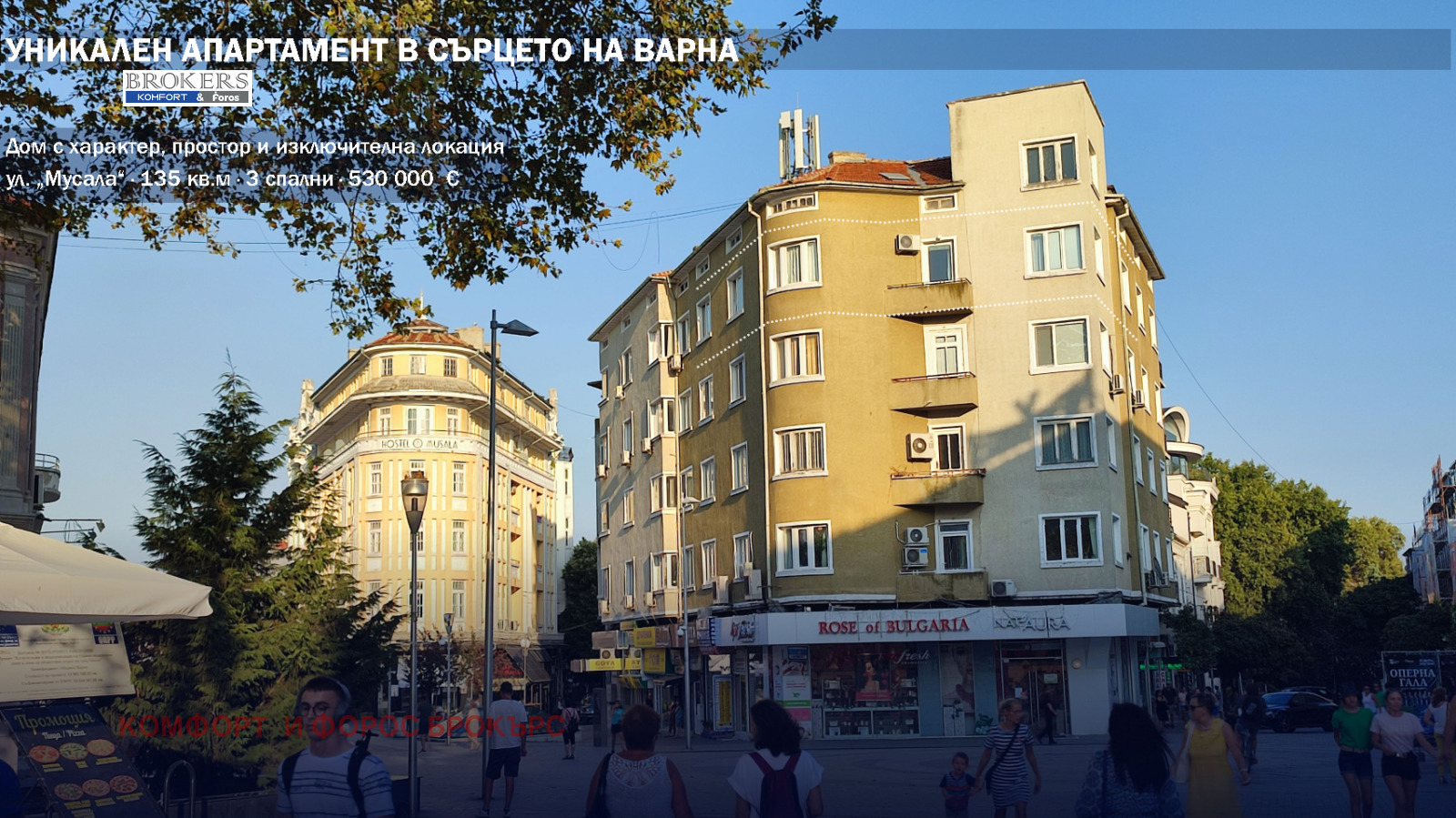 Продава 4-СТАЕН, гр. Варна, Операта
