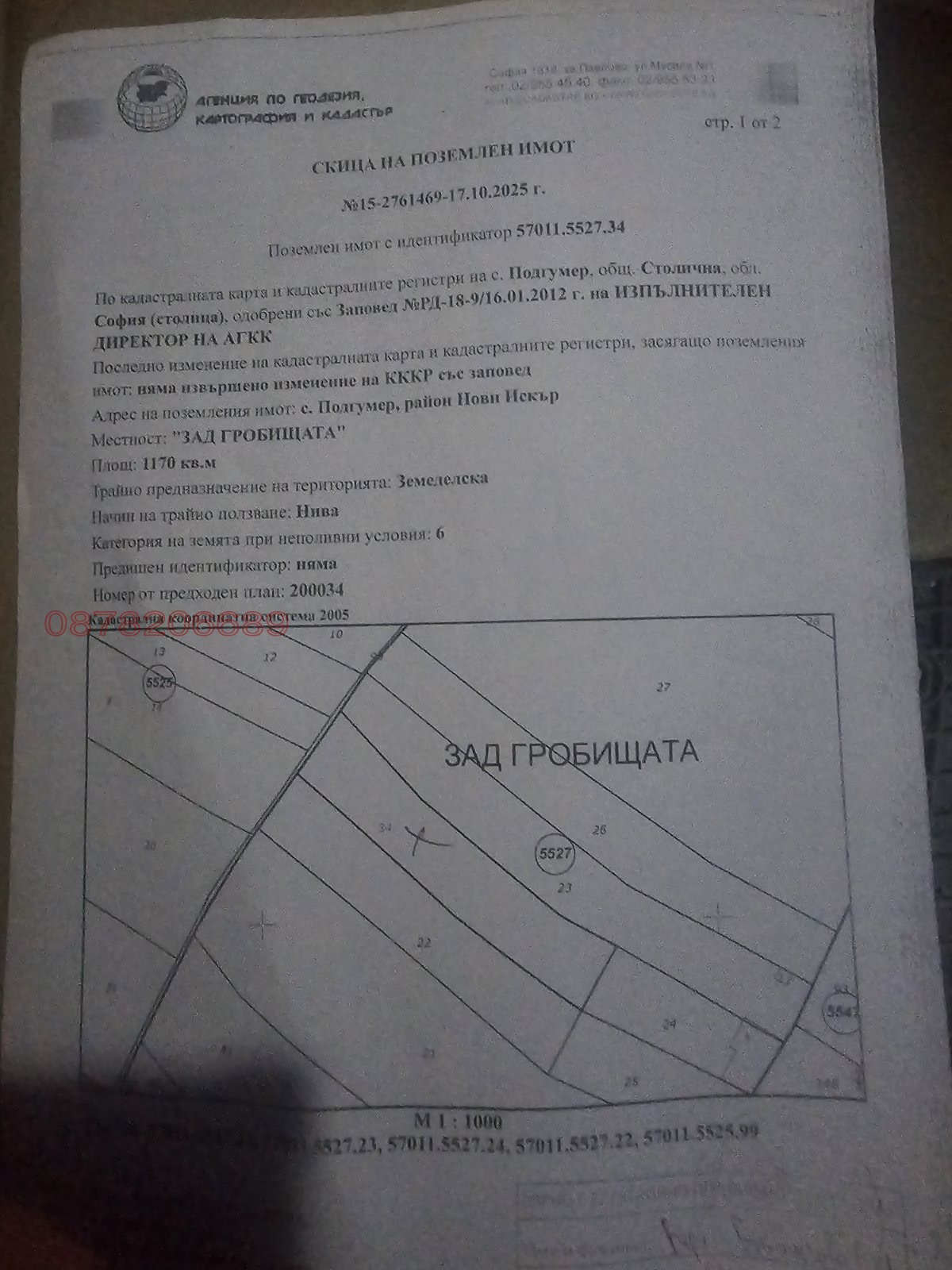 Продава ПАРЦЕЛ, гр. София, с. Подгумер, снимка 6 - Парцели - 55050303