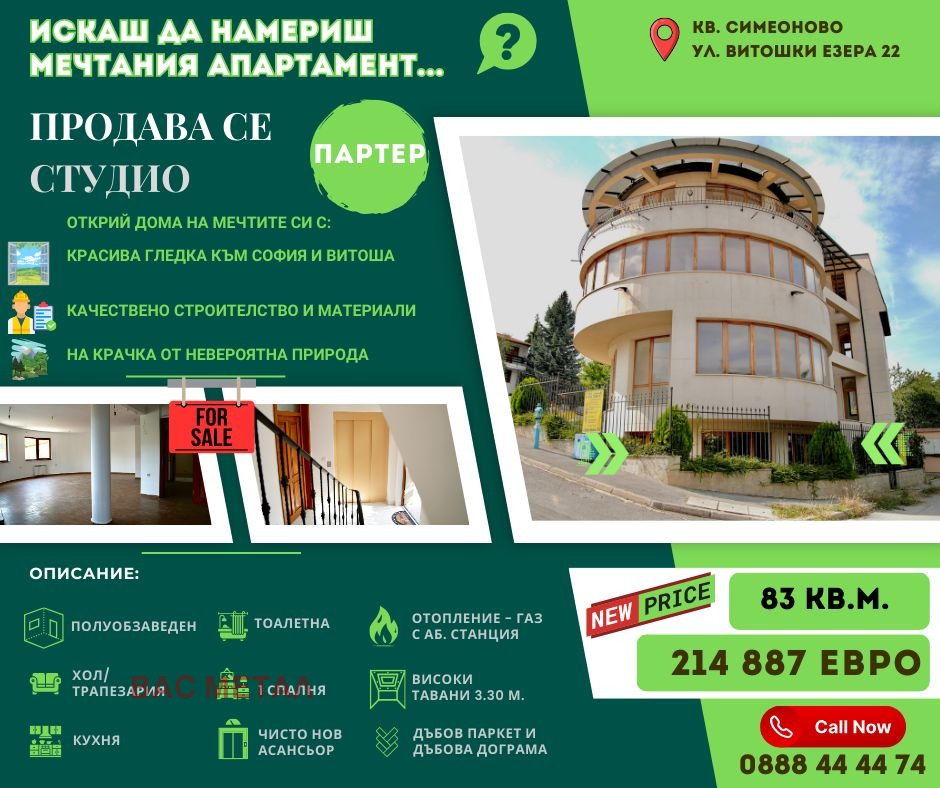 Продава АТЕЛИЕ, ТАВАН, гр. София, Симеоново