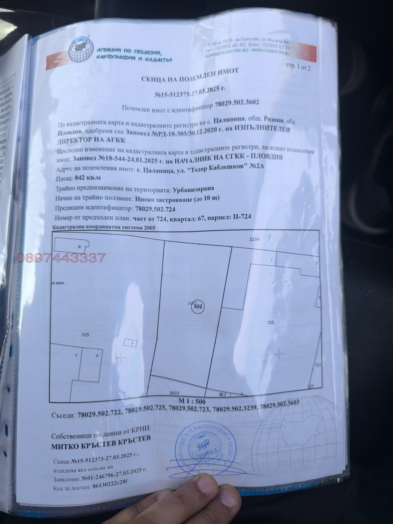 Продава ПАРЦЕЛ, с. Цалапица, област Пловдив, снимка 9 - Парцели - 54671976