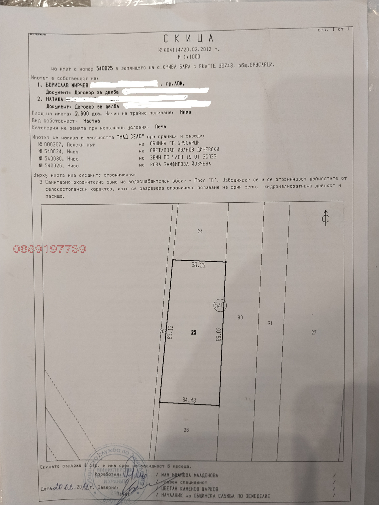 Продава ЗЕМЕДЕЛСКА ЗЕМЯ, с. Крива бара, област Монтана