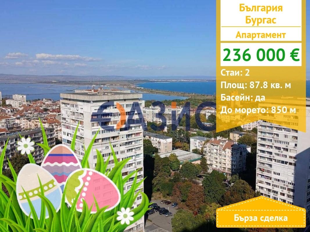 Продава 2-СТАЕН, гр. Бургас, Център