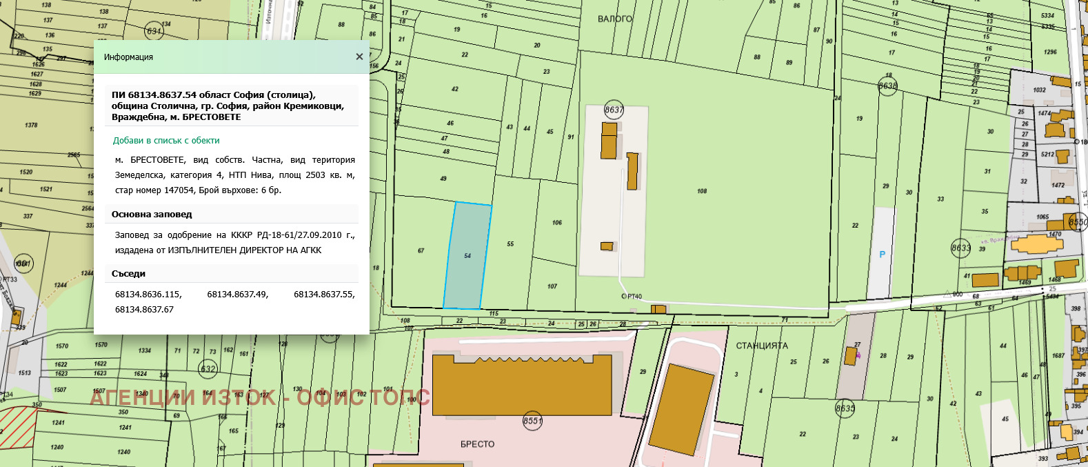 Продава ПАРЦЕЛ, гр. София, Враждебна, снимка 2 - Парцели - 53987005