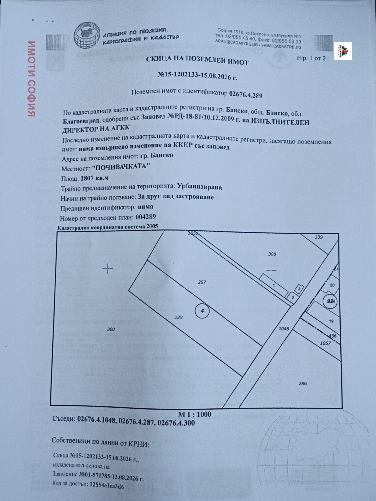 Продава ПАРЦЕЛ, гр. Банско, област Благоевград, снимка 9 - Парцели - 56078798