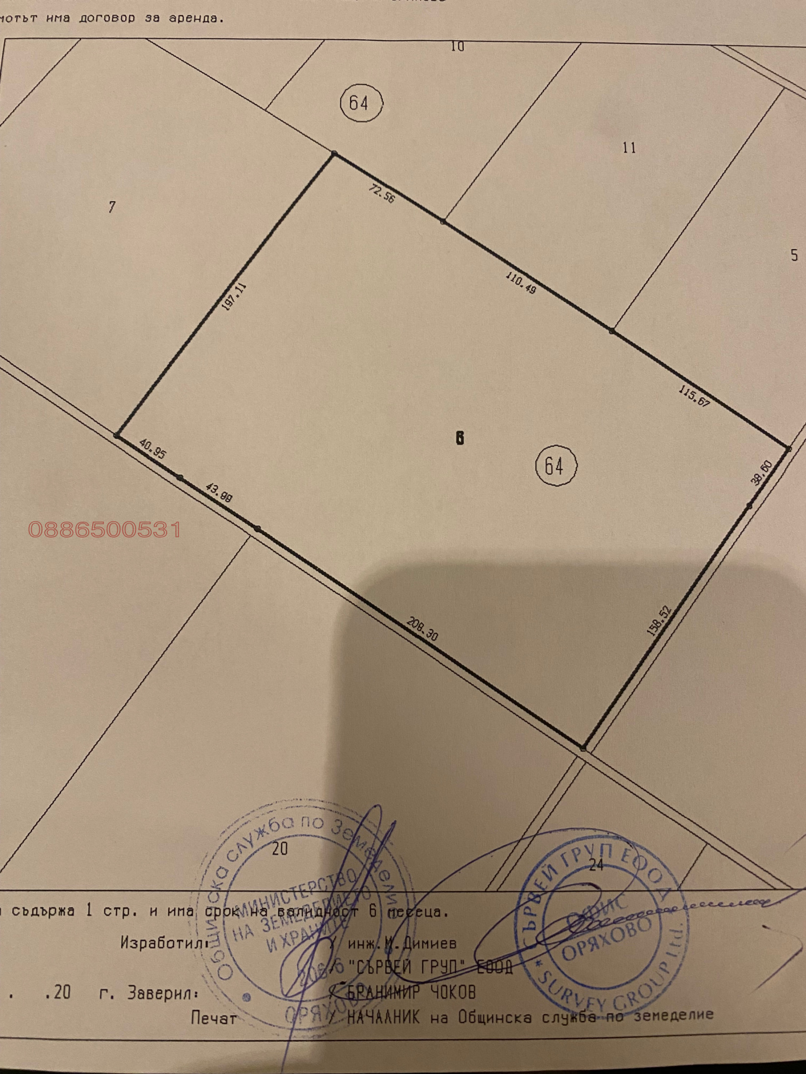 Продава ЗЕМЕДЕЛСКА ЗЕМЯ, с. Галово, област Враца