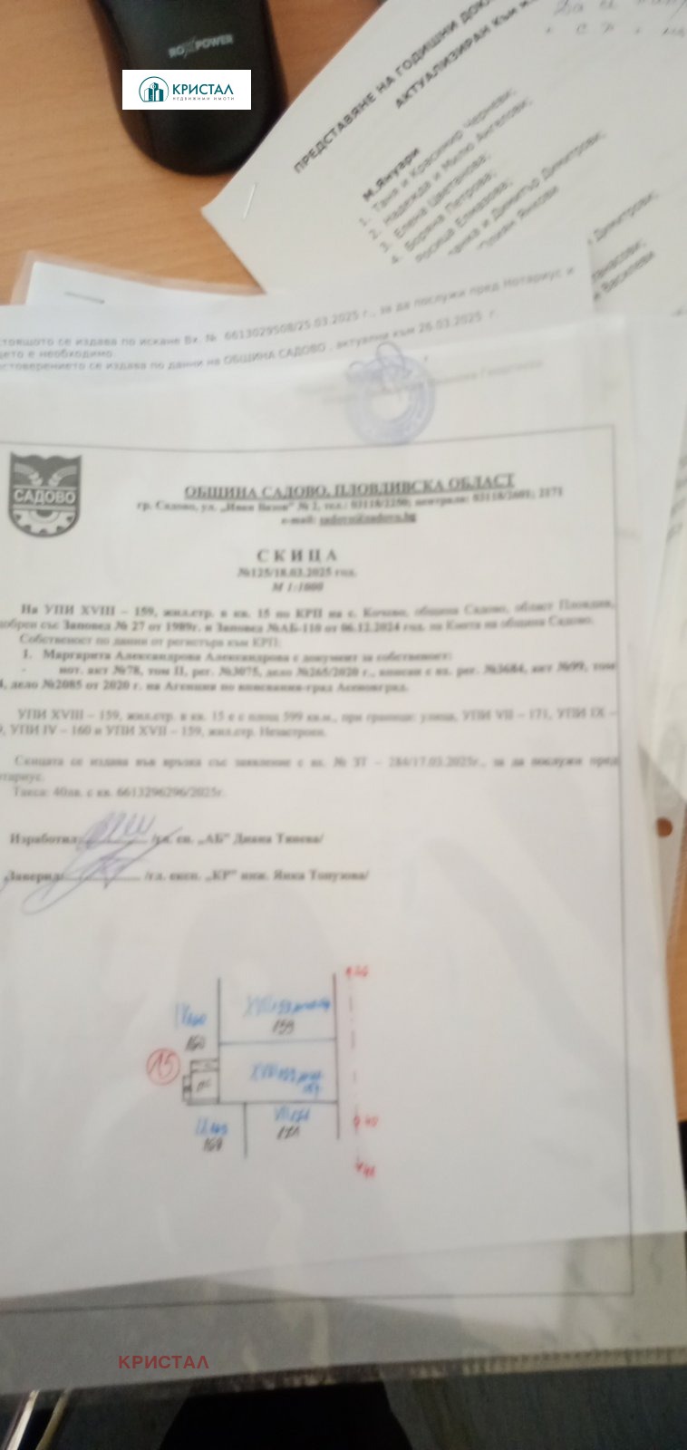 Продава ПАРЦЕЛ, с. Кочево, област Пловдив, снимка 3 - Парцели - 55095315