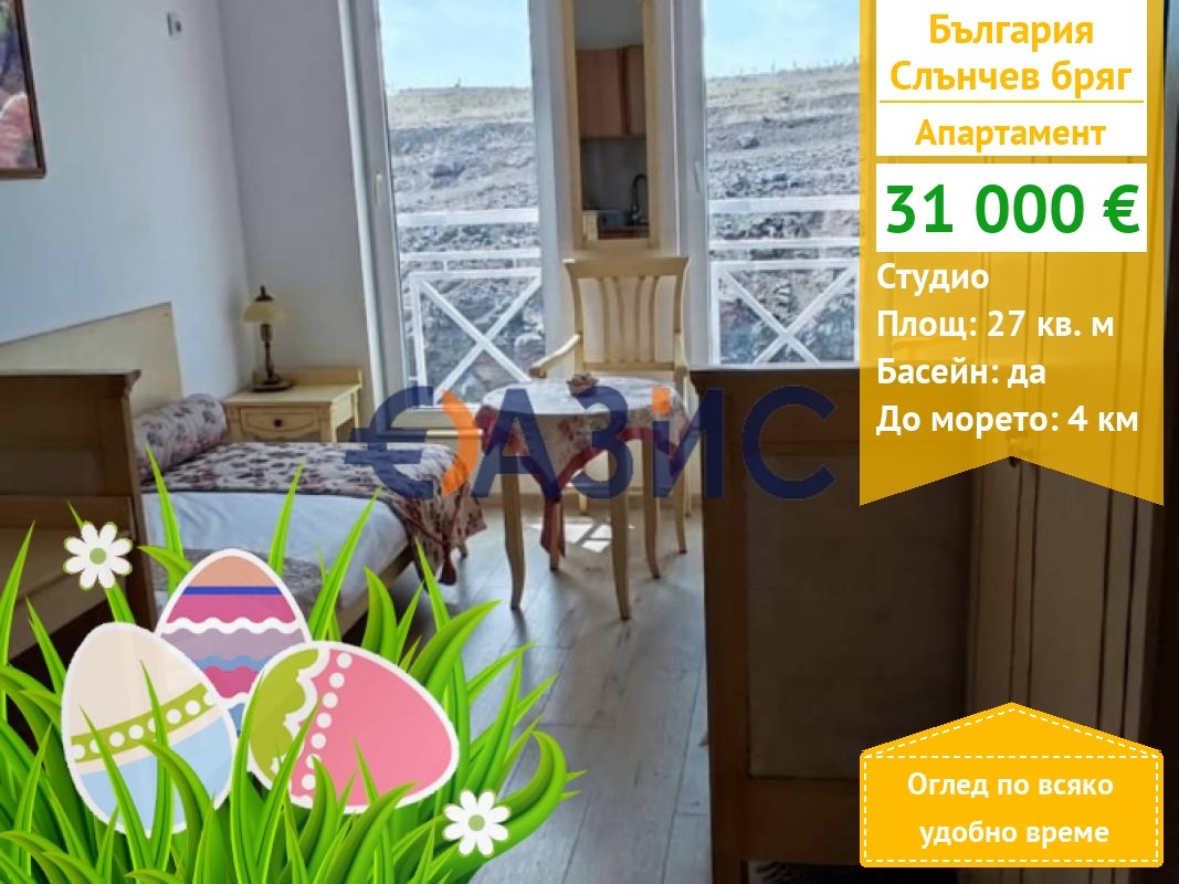 Продава 1-СТАЕН, к.к. Слънчев бряг, област Бургас, снимка 1 - Апартаменти - 52311616