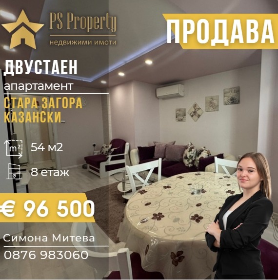 Продава 2-СТАЕН, гр. Стара Загора, Казански