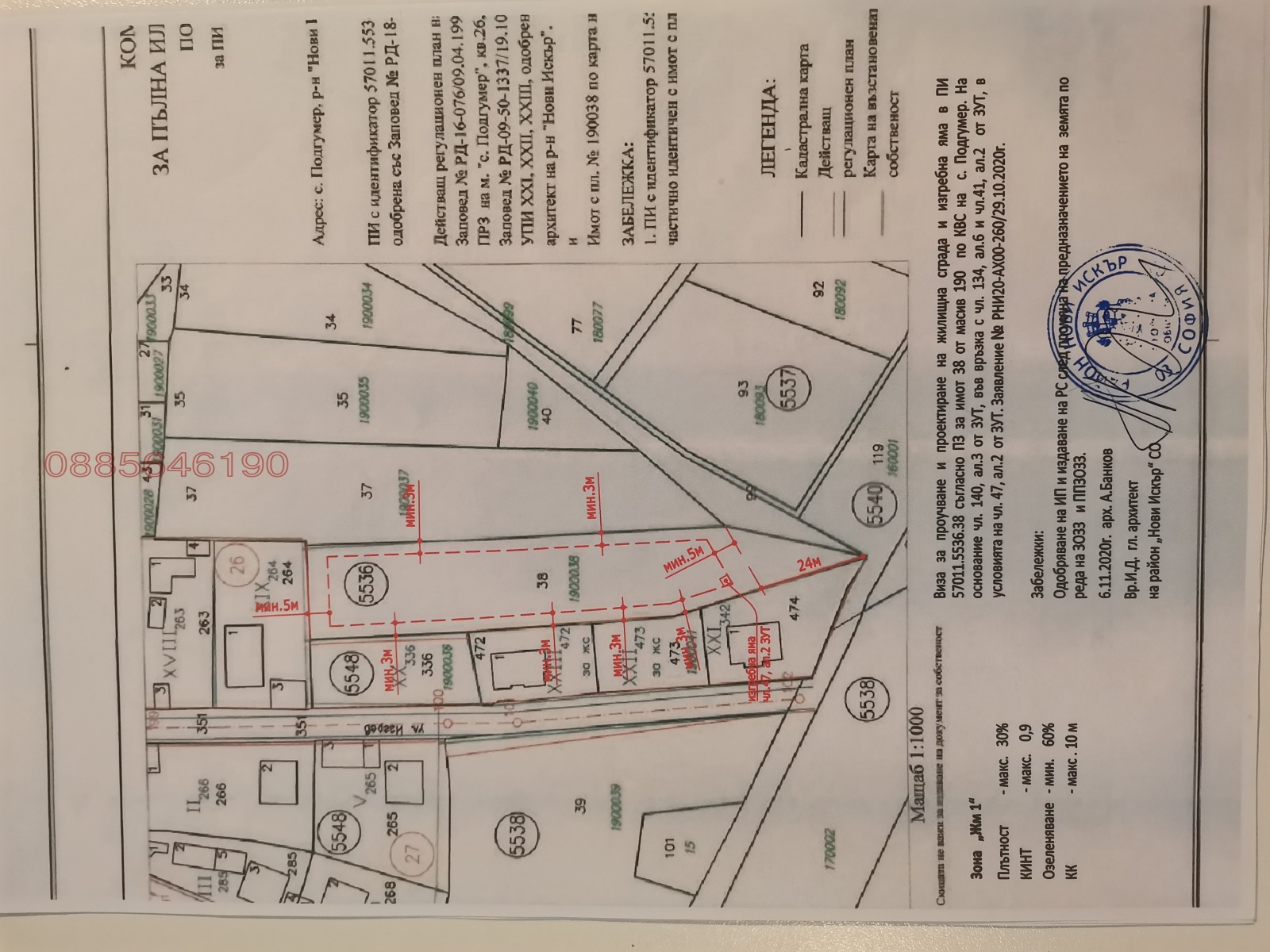 Продава ПАРЦЕЛ, гр. София, с. Подгумер, снимка 3 - Парцели - 53703199