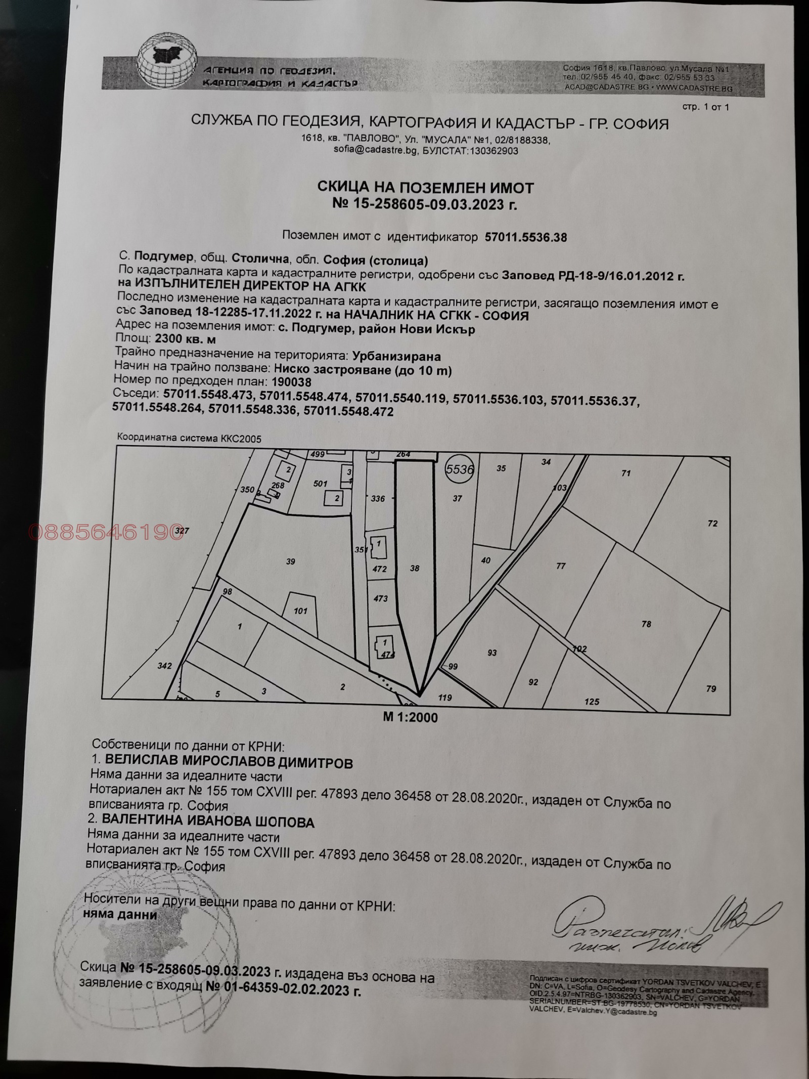 Продава ПАРЦЕЛ, гр. София, с. Подгумер