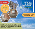 Продава 2-СТАЕН, град Варна, Аспарухово • 94900 € / 185608.27 лв. • 43070550 9