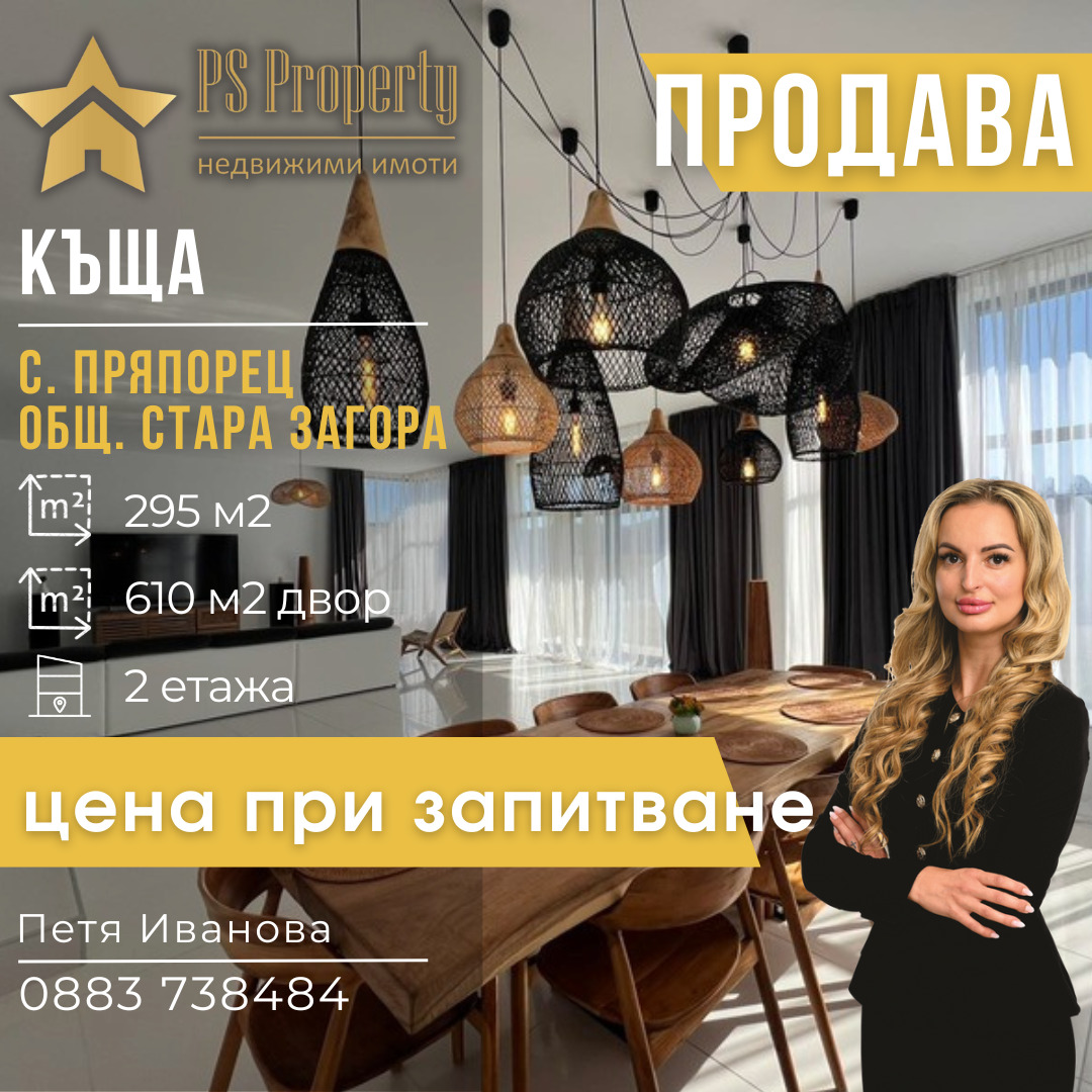 Продава КЪЩА | Imot.bg — изображение 1