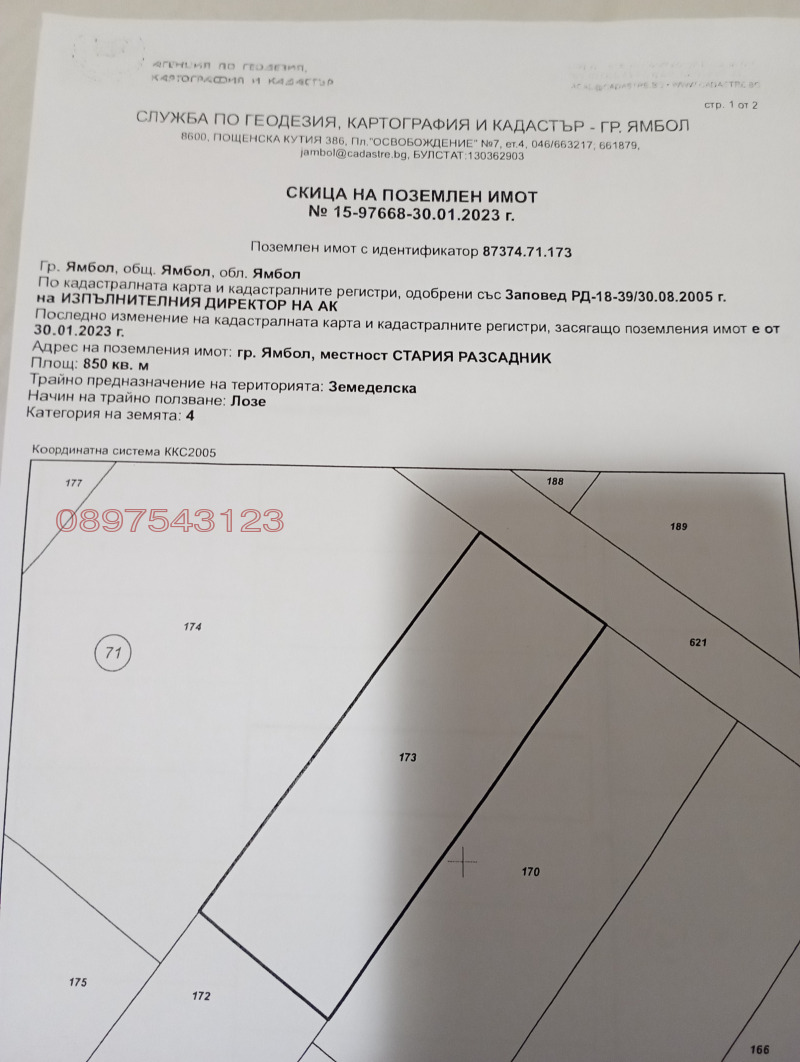 Продава ПАРЦЕЛ, гр. Ямбол, Промишлена зона, снимка 2 - Парцели - 52784790