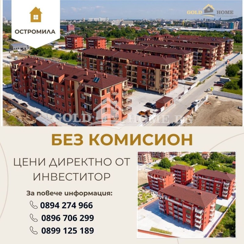 Продава 3-СТАЕН, гр. Пловдив, Остромила, снимка 1 - Aпартаменти - 48368516