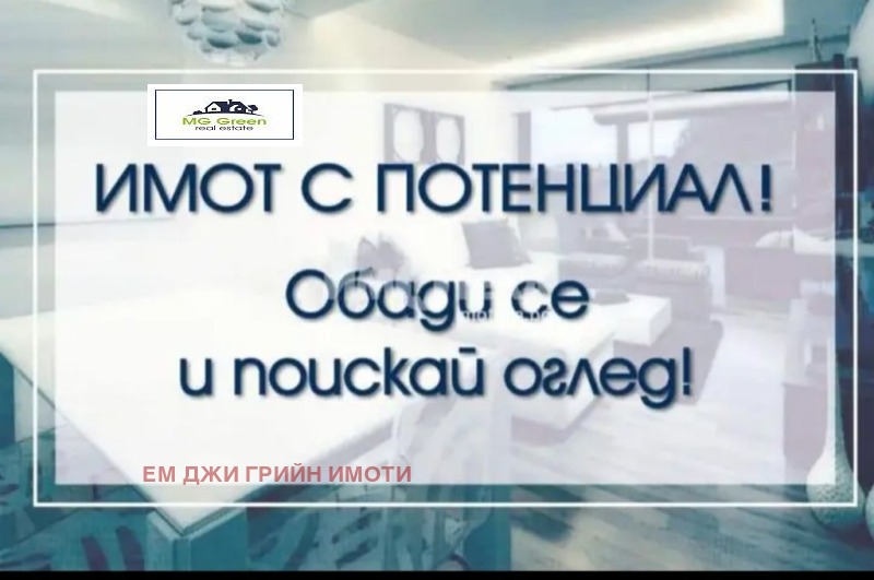 Продава  Етаж от къща, град Пловдив, Център •  110 000 EUR • ID 65608589 — holmes.bg - [1] 