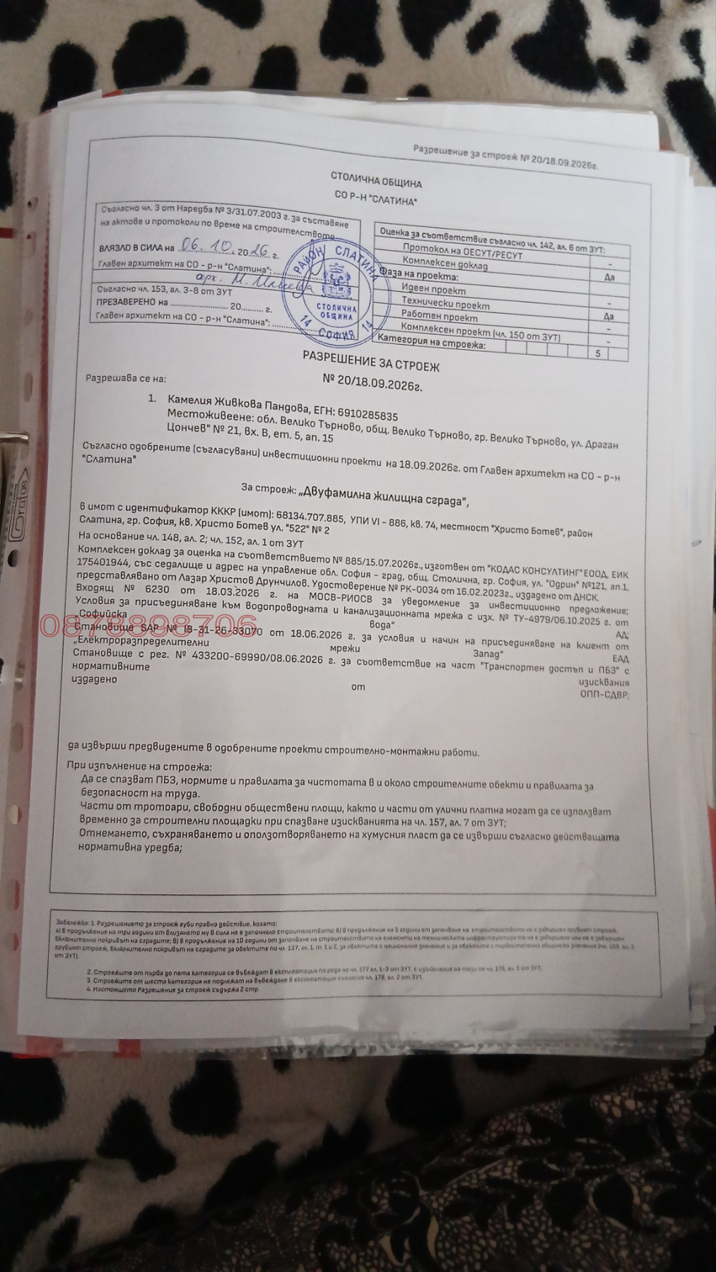 Продава ПАРЦЕЛ, гр. София, Христо Ботев, снимка 2 - Парцели - 56556571