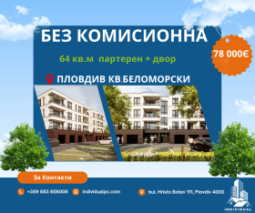 1 dormitor Belomorsci, Plovdiv