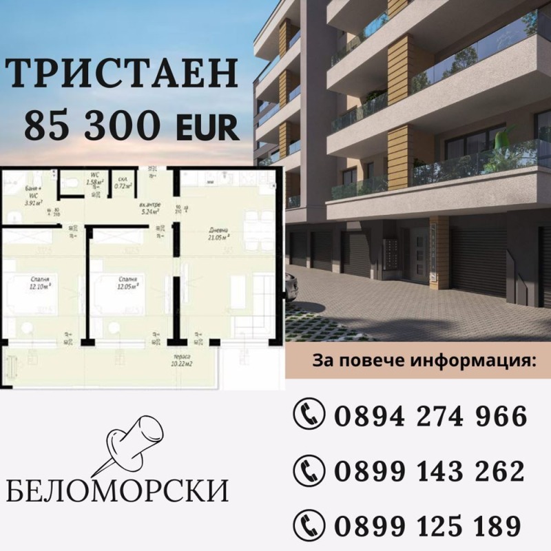 Myytävänä  2 makuuhuonetta Plovdiv , Belomorski , 90 neliömetriä | 81229696