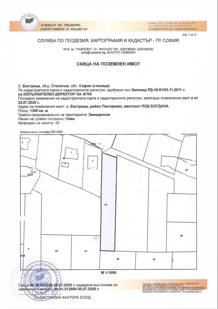 En venta  Trama Sofia , Bistritsa , 4184 metros cuadrados | 18323102 - imagen [5]