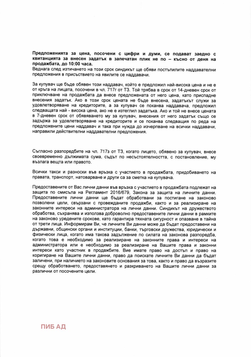 Продава ПРОМ. ПОМЕЩЕНИЕ, гр. Опака, област Търговище, снимка 11 - Производствени сгради - 48014884