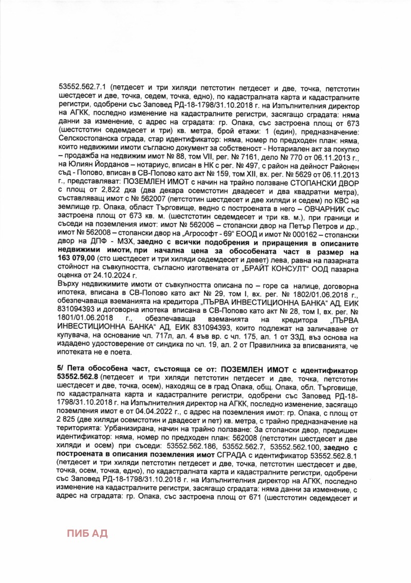 Продава ПРОМ. ПОМЕЩЕНИЕ, гр. Опака, област Търговище, снимка 4 - Производствени сгради - 48014884