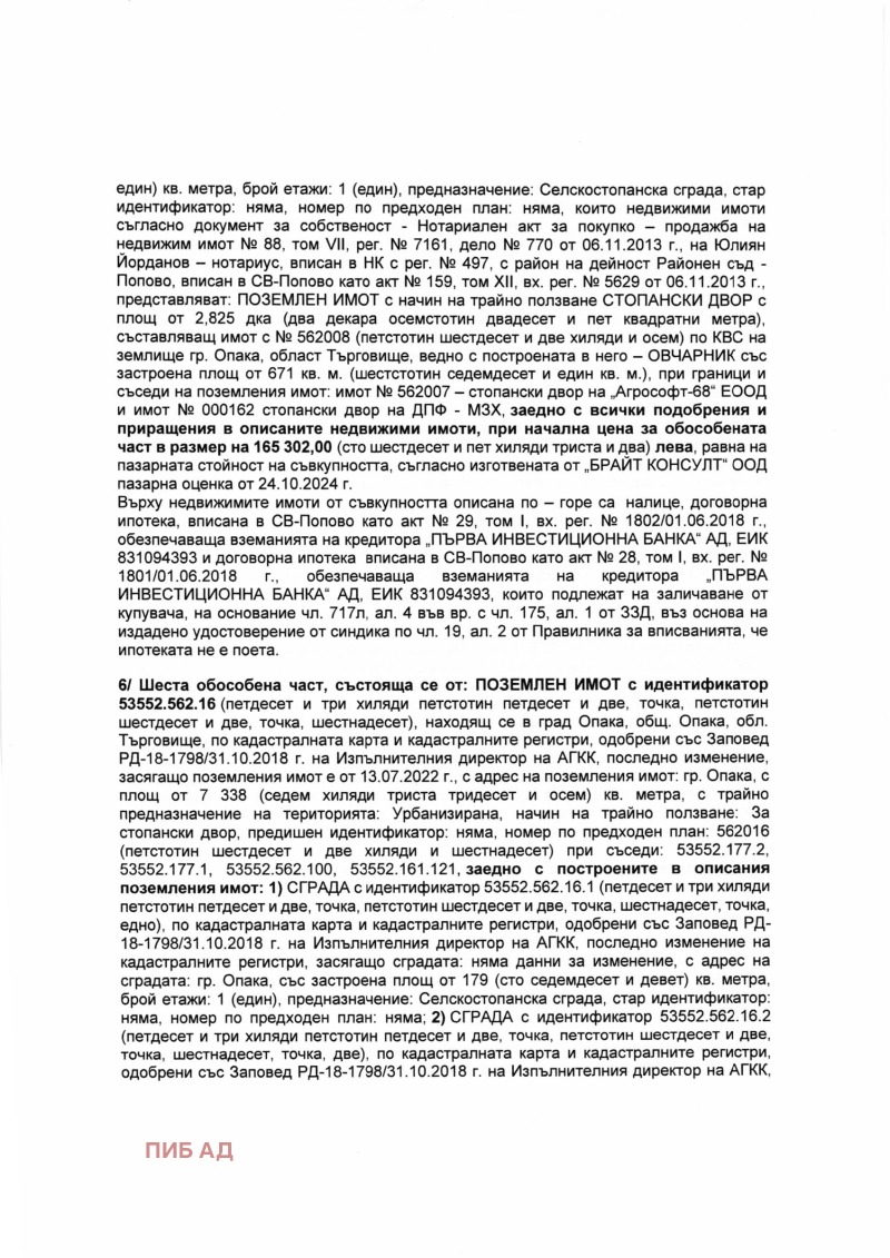 Продава ПРОМ. ПОМЕЩЕНИЕ, гр. Опака, област Търговище, снимка 5 - Производствени сгради - 48014884